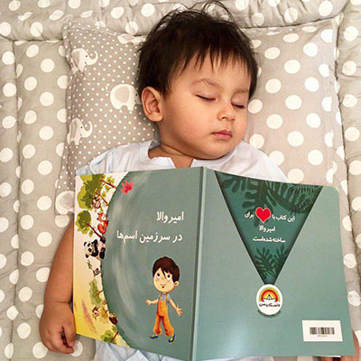 کتاب داستان اختصاصی اسم امیروالا