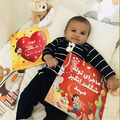 کتاب مهبد را چقدر دوست داریم و تولد شگفت انگیز مهبد