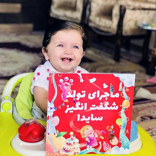 کتاب تولد شگفت انگیز سایدا